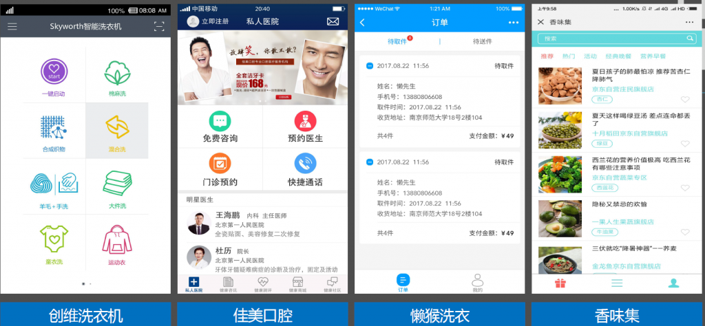 APP开发业务